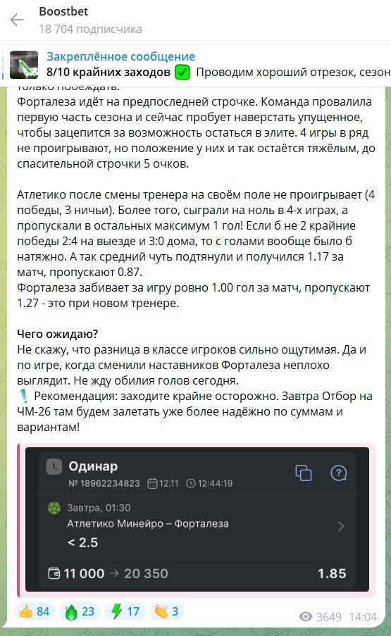 Boostbet каппер