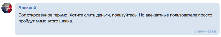 Bot Maksim прогнозы