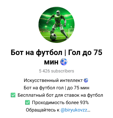 Бот на Футбол