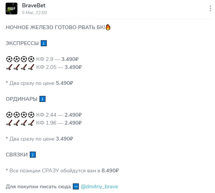 BraveBet телеграмм канал