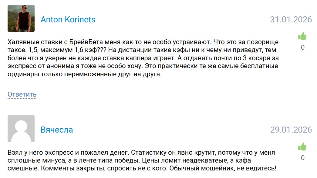 Брейвбет каппер