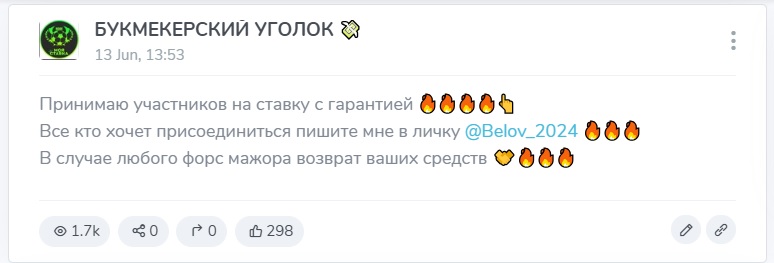 Букмекерский уголок каппер