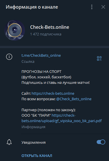 Check Bets телеграмм