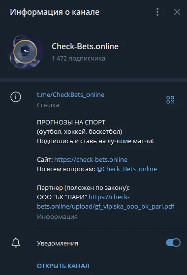 Check Bets телеграмм