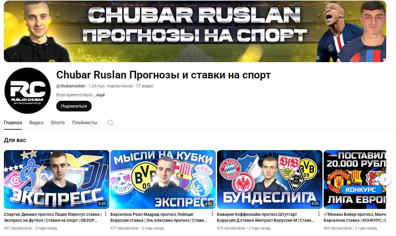 Чубарь Руслан
