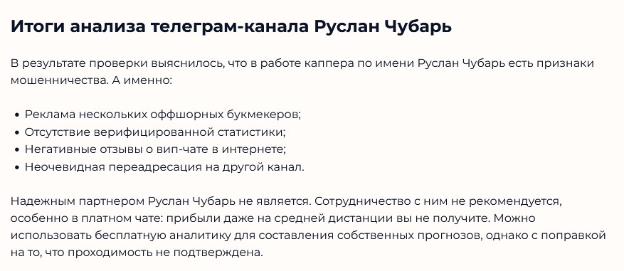 Чубарь Руслан