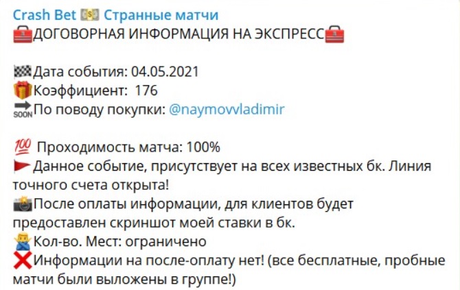 Crash Bet каппер