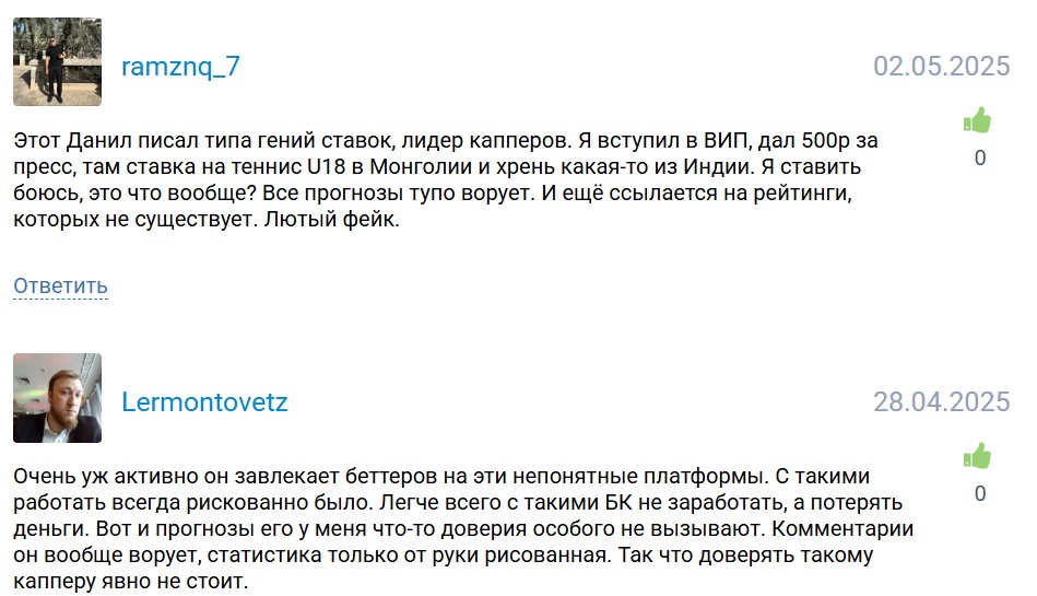 Danil Savinov каппер Danil Savinov каппер