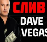 Dave Vegas