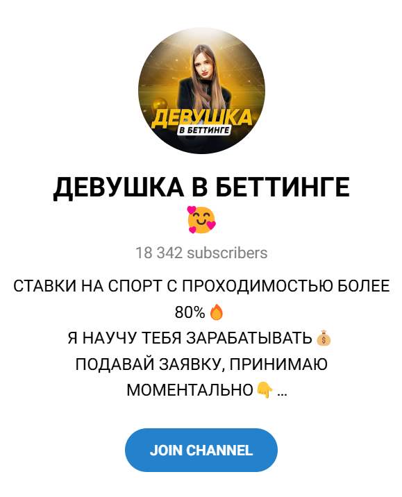 Девушка В Беттинге телеграмм