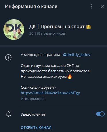 ДК Прогнозы на спорт телеграмм