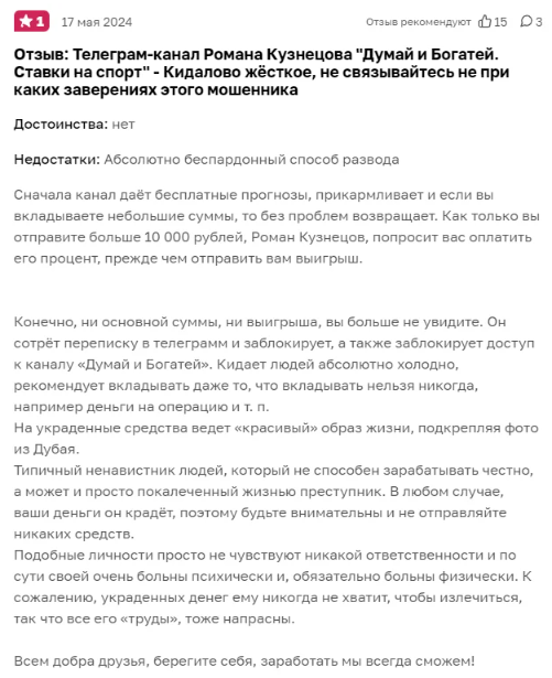 Длинный отзыв пользователя