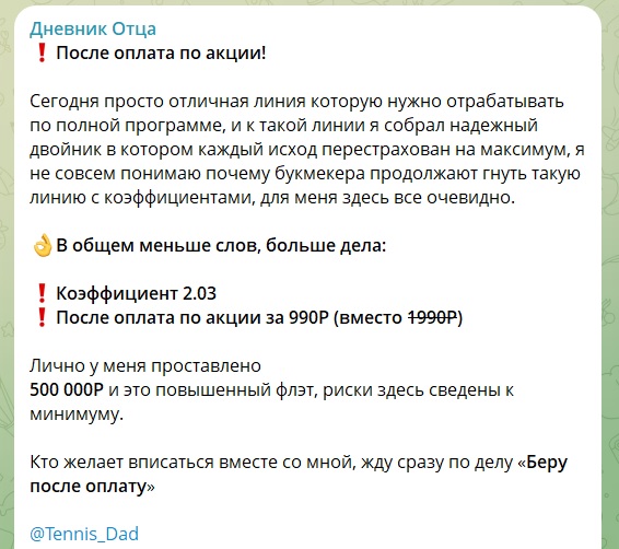 Дневник Отца телеграмм канал
