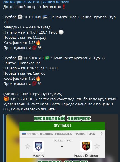 договорные матчи давид валеев отзывы