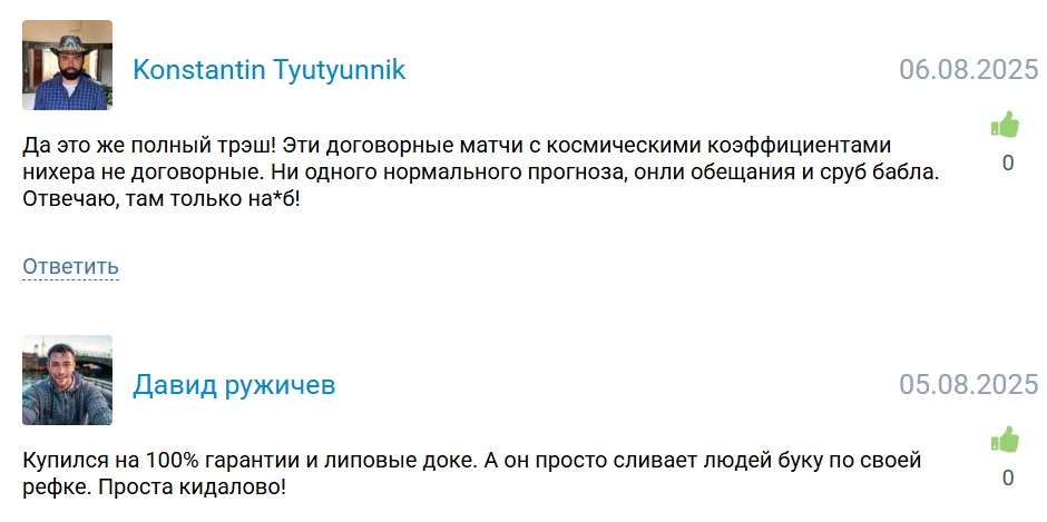 Договорные Матчи DF отзывы