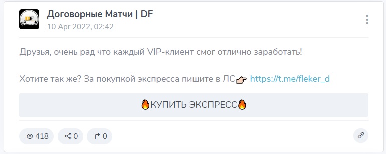 Договорные Матчи DF телеграмм канал