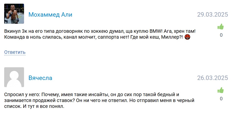 Договорные матчи Кирилла Миллера каппер