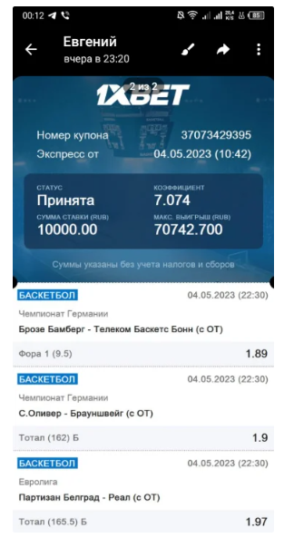 Экспресс на баскетбол