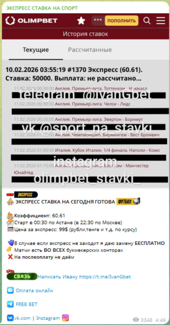 ЭКСПРЕСС СТАВКА НА СПОРТ телеграмм канал