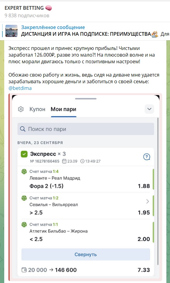 Expert Betting каппер