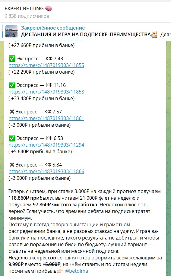Expert Betting телеграмм канал