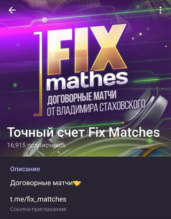 Fix Matches