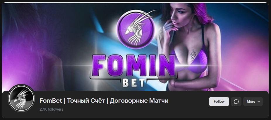 FomBet Точный счет Договорные матчи телеграмм