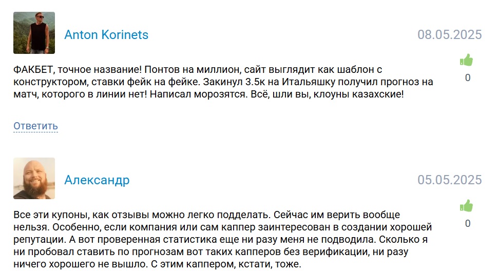 FuckBet ru каппер