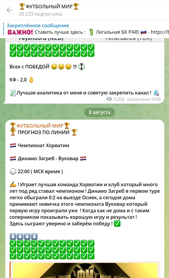 Футбольный Мир телеграмм канал Футбольный Мир телеграмм канал