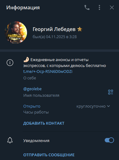 Георгий Лебедев телеграмм