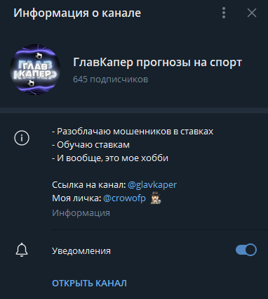 Главкапер телеграмм