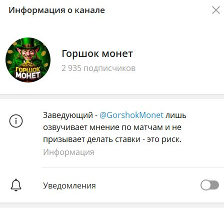 GorshokMonet телеграмм