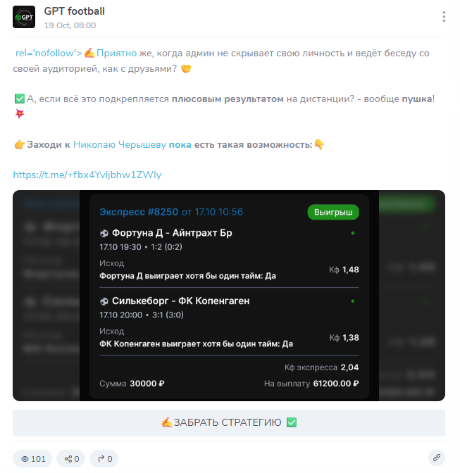GPT football каппер