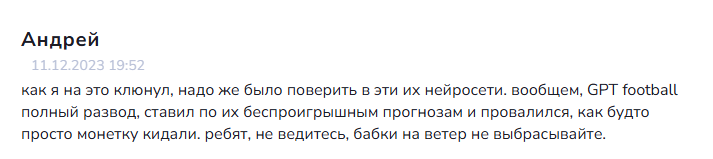 GPT football прогнозы