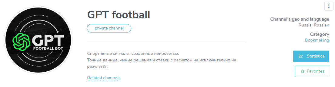 GPT football телеграмм