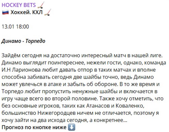 HOCKEY BETS каппер