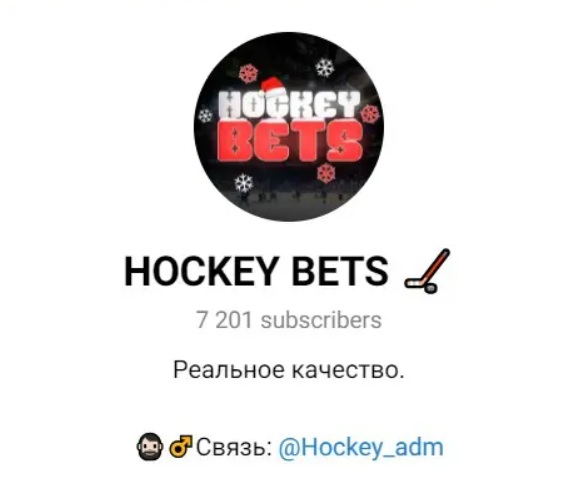 HOCKEY BETS отзывы