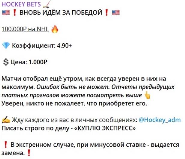 HOCKEY BETS телеграмм канал