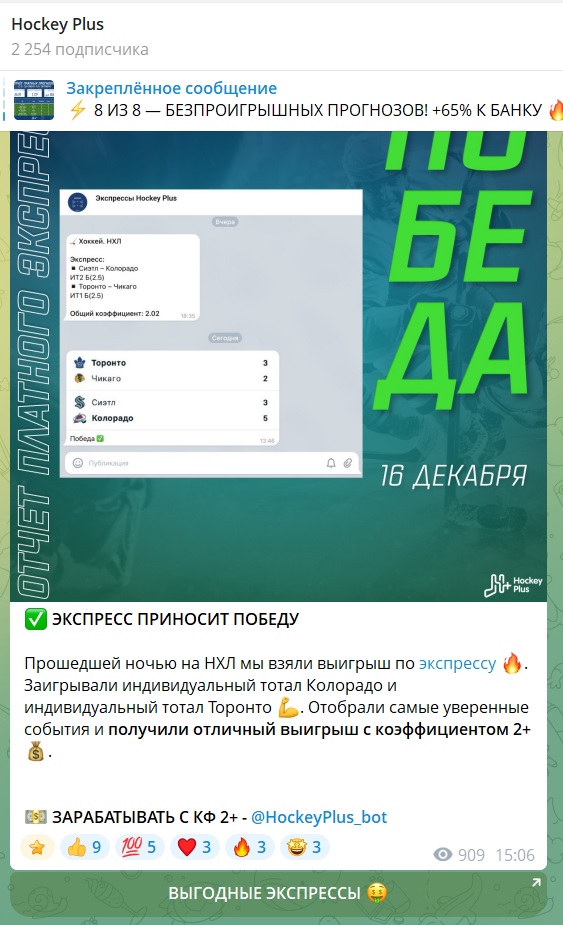 Hockey Plus каппер