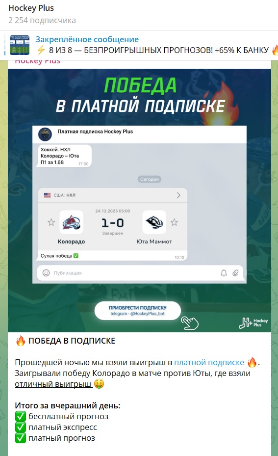 Hockey Plus телеграмм канал