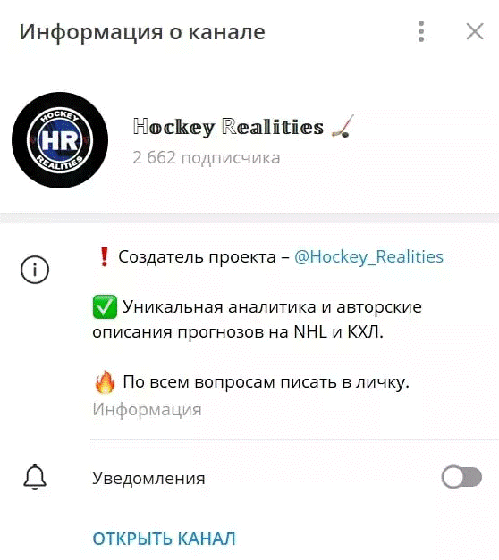 Hockey Realities телеграмм
