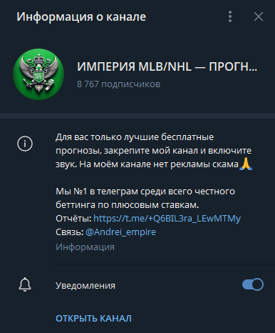 империя прогнозов телеграмм