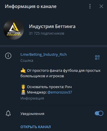 Индустрия беттинга телеграмм