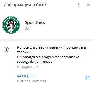 Информация о боте