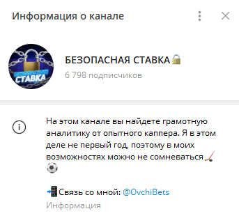 Информация о канале Информация о канале