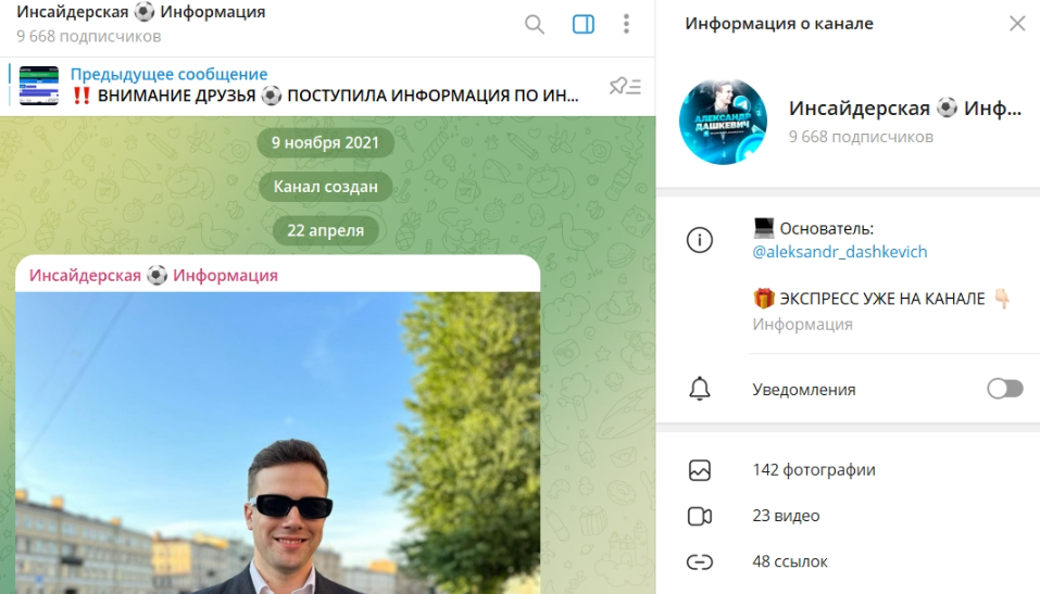 Информация о канале