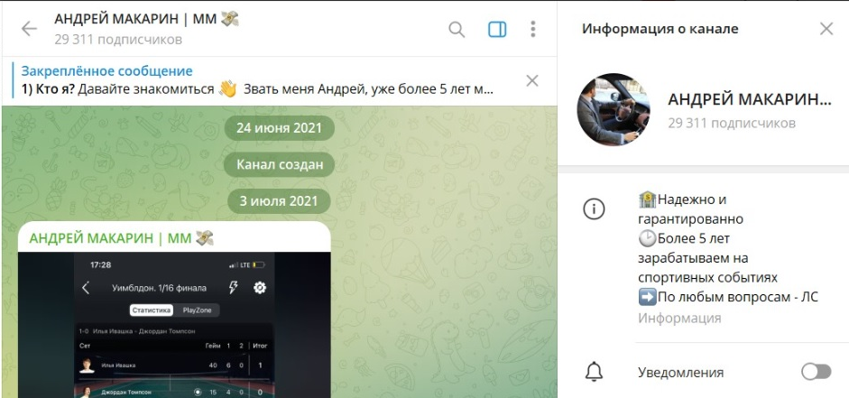 Информация о канале