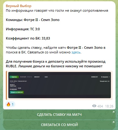 Инсайд на точный счет