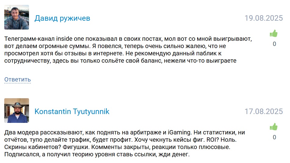 Inside one телеграмм канал