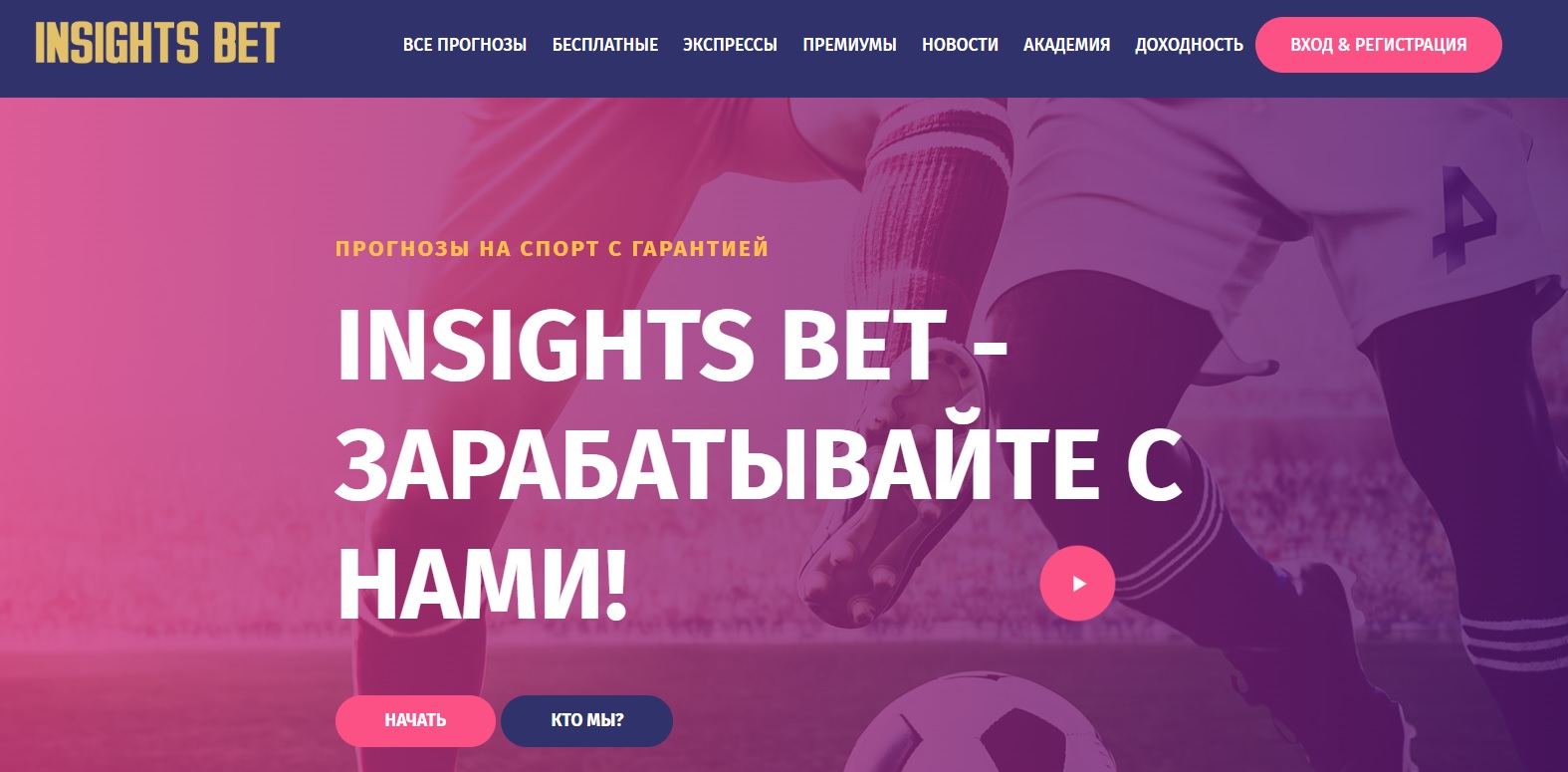 Insights Bet отзывы